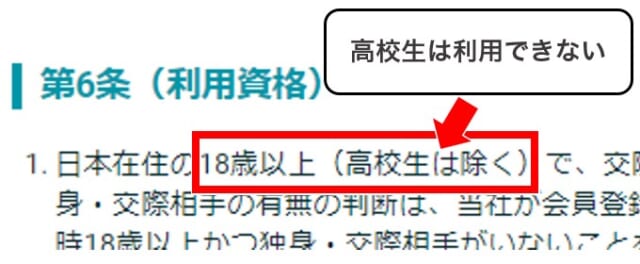 ペアーズの利用規約