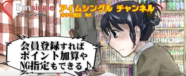 アイムシングルパーティーでできること