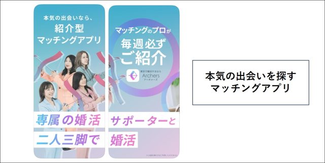 アーチャーズ アプリ紹介