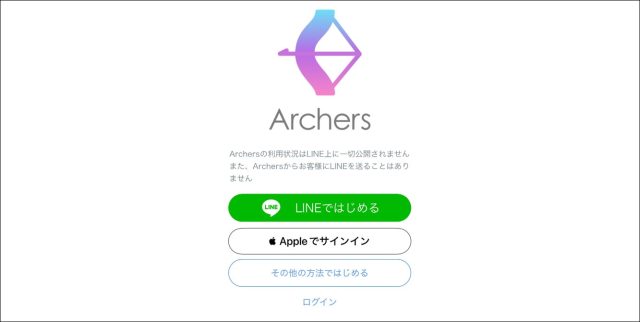 アーチャーズ ログイン