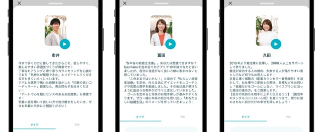 自身に合うコンシェルジュを選べる