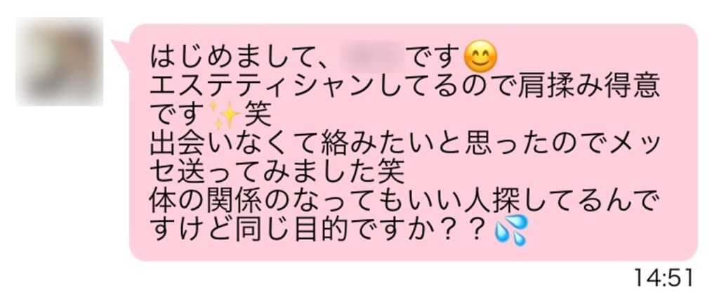 業者っぽい人のメッセージ