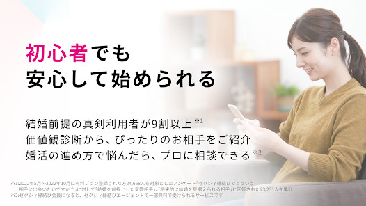 ゼクシィ縁結びアプリ紹介4