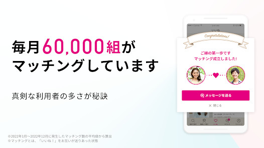 ゼクシィ縁結びアプリ紹介2