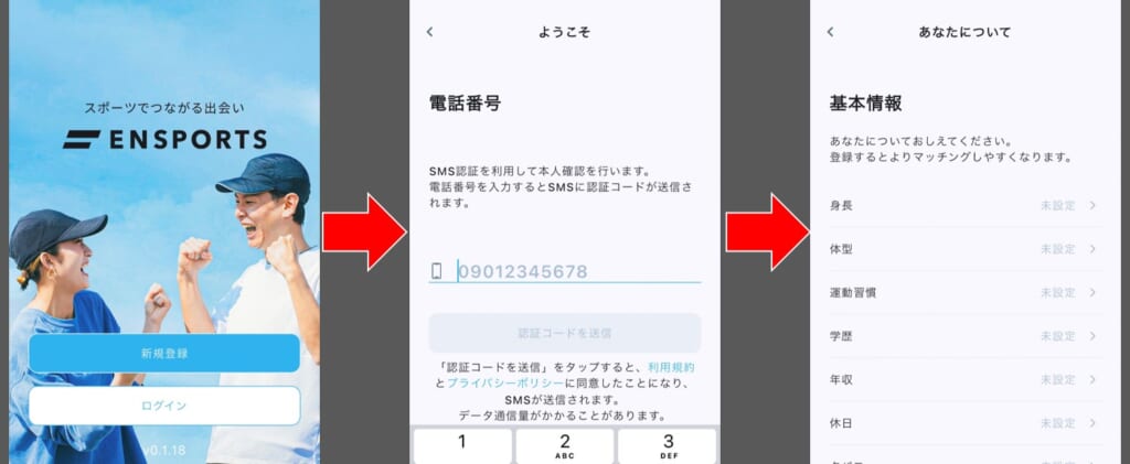 エンスポーツの登録手順