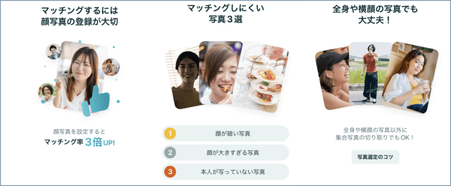 ペアーズ 写真設定