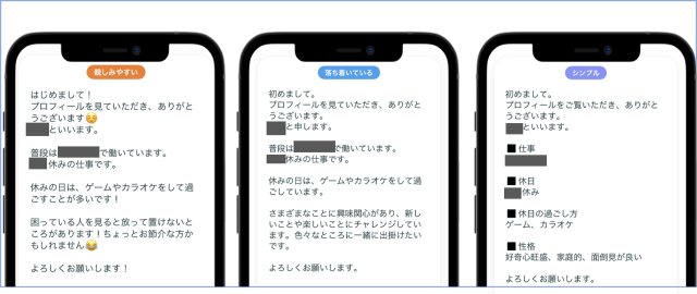 ペアーズ 自己紹介文の設定