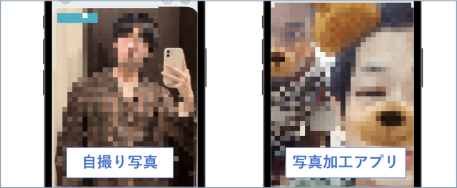 自撮り写真・SNOW等の加工アプリの写真