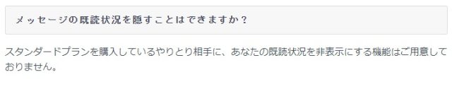 タップル メッセージの既読状況