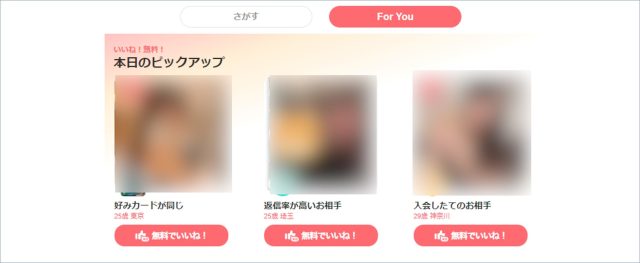 with「For you」のイメージ