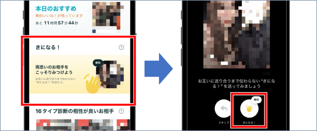 ペアーズ きになる!