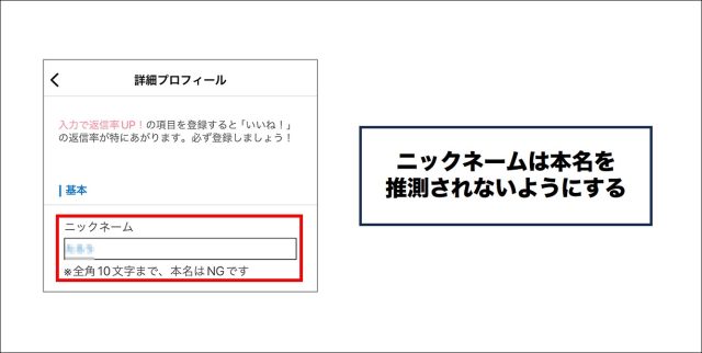 Omiai ニックネームは本名を推測されないものに