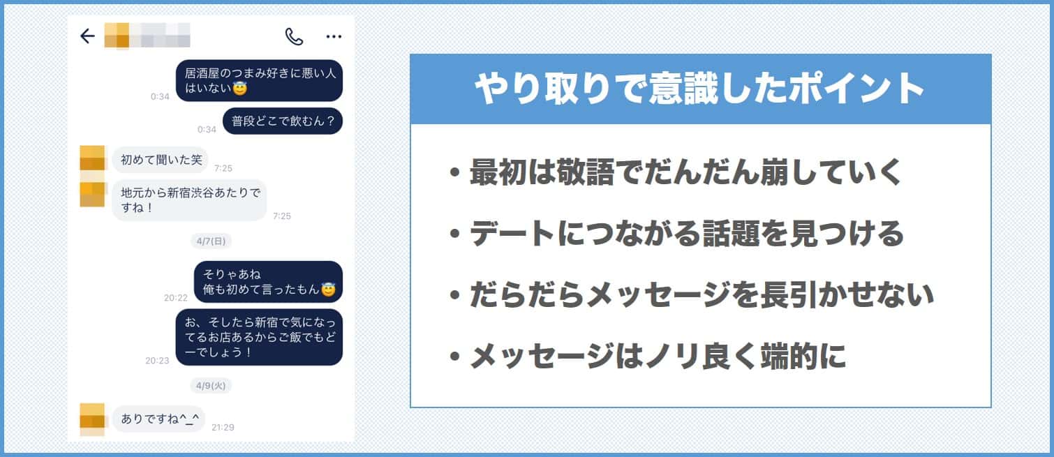 タップルでマッチングした女性とのやり取り