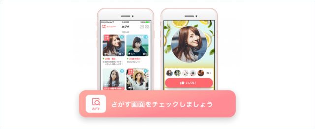 withの「さがす」のイメージ