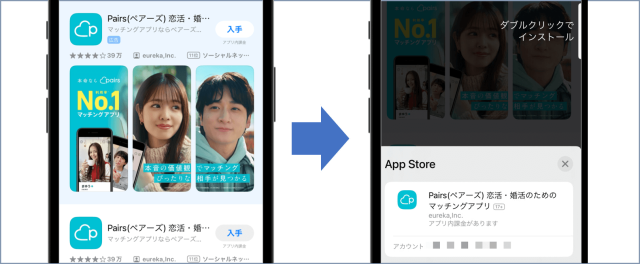 ペアーズ アプリ検索画面