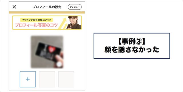 Omiai 顔を隠さなかった