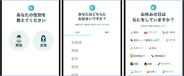 ペアーズ 質問項目 例