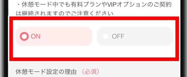 休憩モード 手順 3