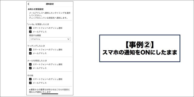 Omiai スマホの通知ON