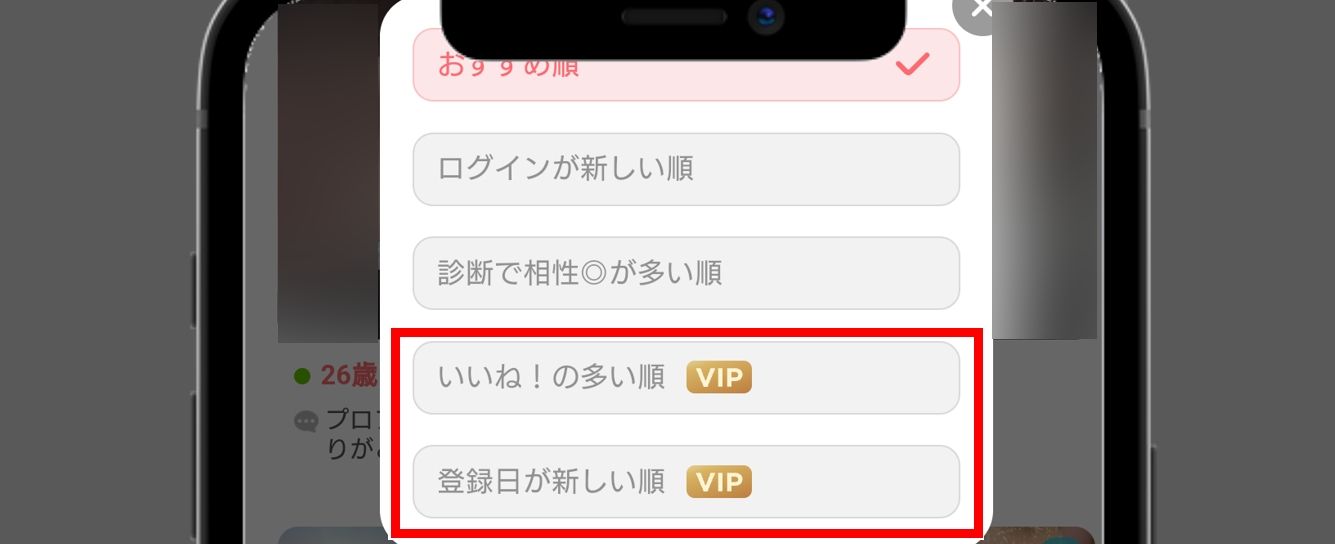 with 検索の並び替え条件にいいね!が多い順/登録日が新しい順が追加(男性のみ)