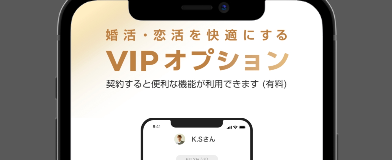 with VIPオプションの詳細