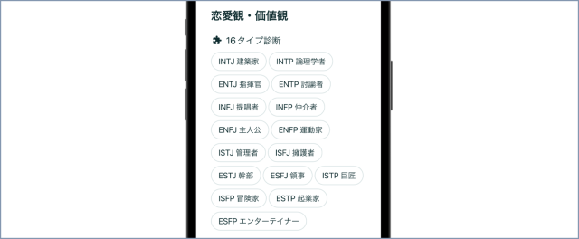 ペアーズ 16タイプから検索