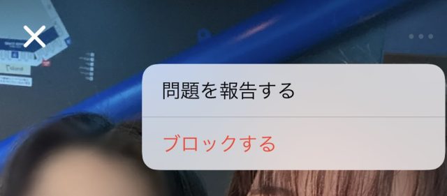 タップル ブロックはしない