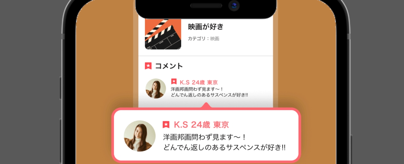 with 好みカード内でコメントが閲覧可能