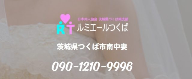 ルミエールつくばイメージ