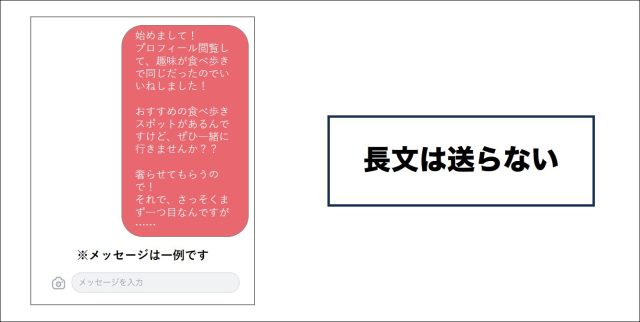 タップル 長文は送らない