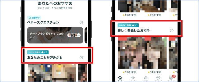 ペアーズ あなたへのおすすめ