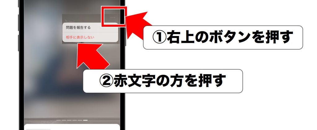 タップルの相手に表示しないの使い方