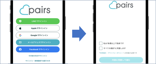 ペアーズ アカウント作成画面