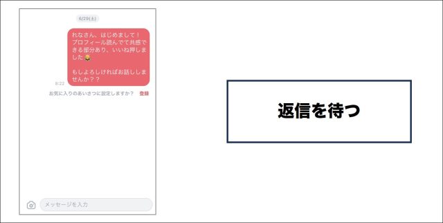 タップル 返信を待つ