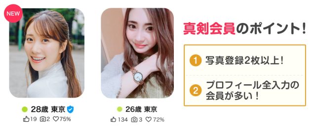 真剣会員のポイント