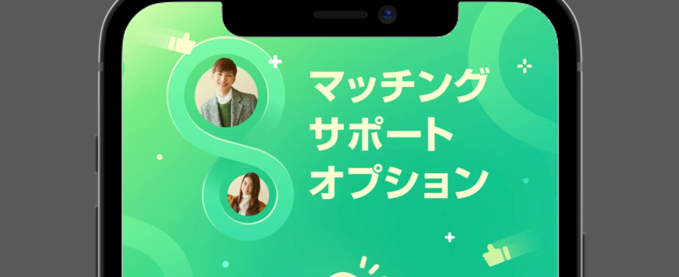 with マッチングサポートオプションとは