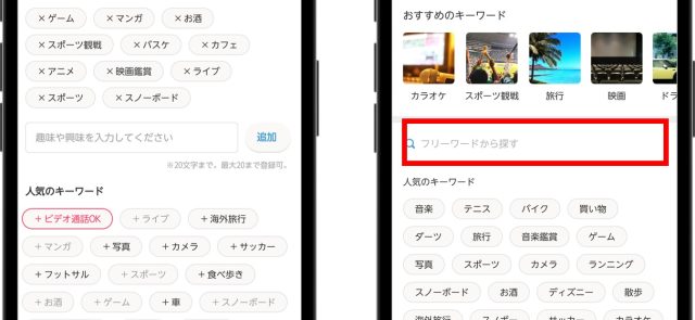 Omiaiのキーワード検索