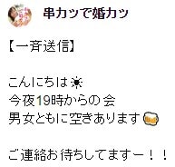 串カツ婚カツ②