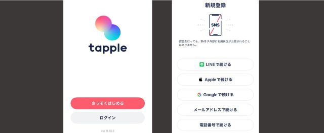 タップル　新規登録画面