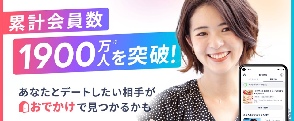 タップルの会員数