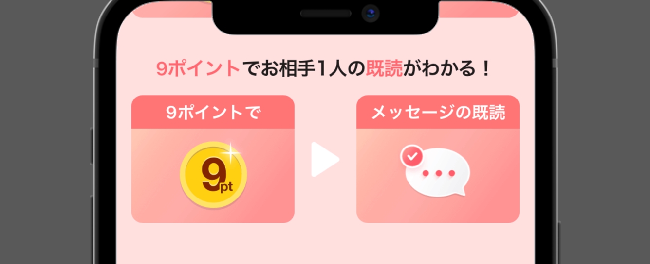 with メッセージの既読確認ができる