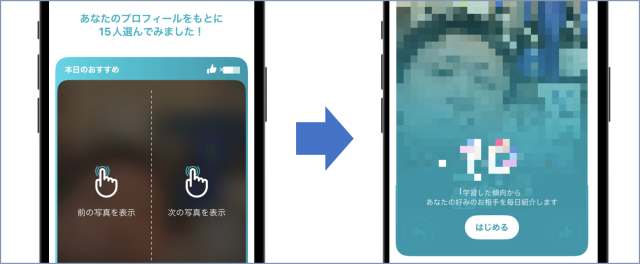 ペアーズ スワイプ画面