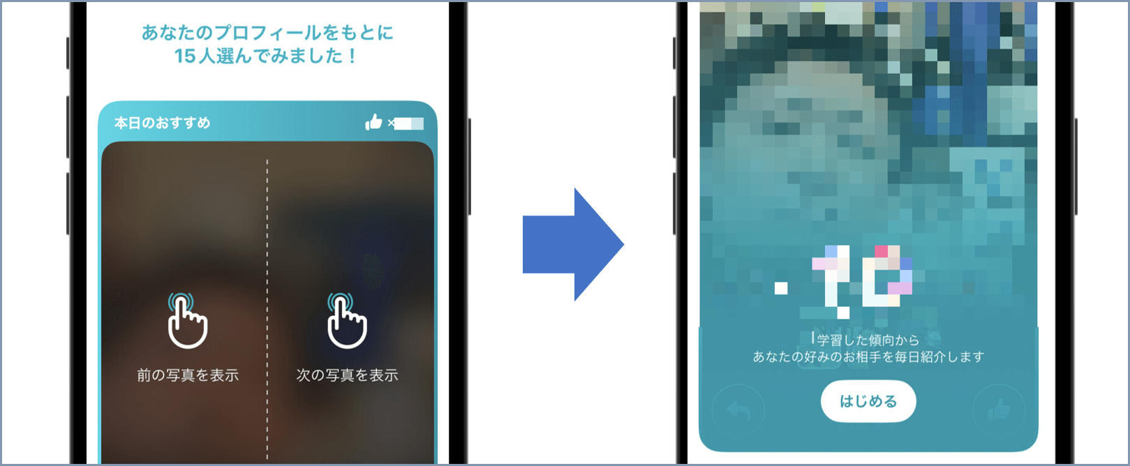 ペアーズに登録した後の使い方-気になる相手を探す