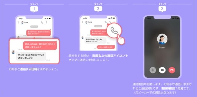 withの通話機能イメージ