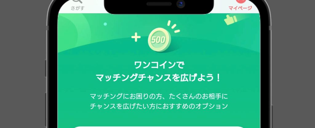 with マッチングサポートオプションの詳細