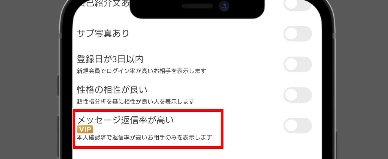 検索でメッセージ返信率が高い相手のみ絞り込み可能
