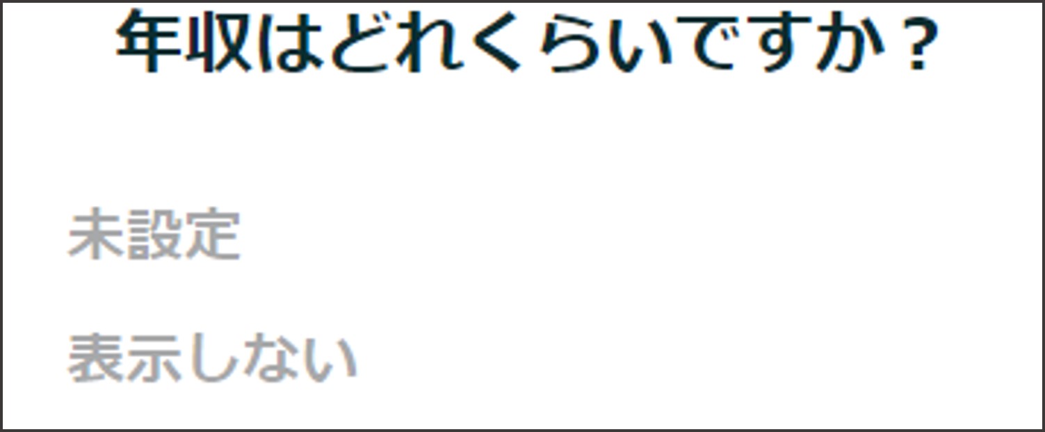 ペアーズ登録後の流れ-年収を選択