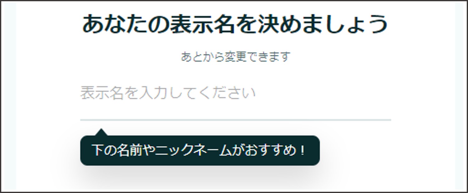 ペアーズ登録後の流れ-表示名を入力