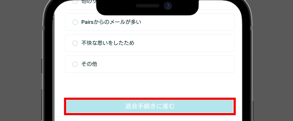 ペアーズ退会 「退会理由」を選択して「退会手続きに進む」をタップ