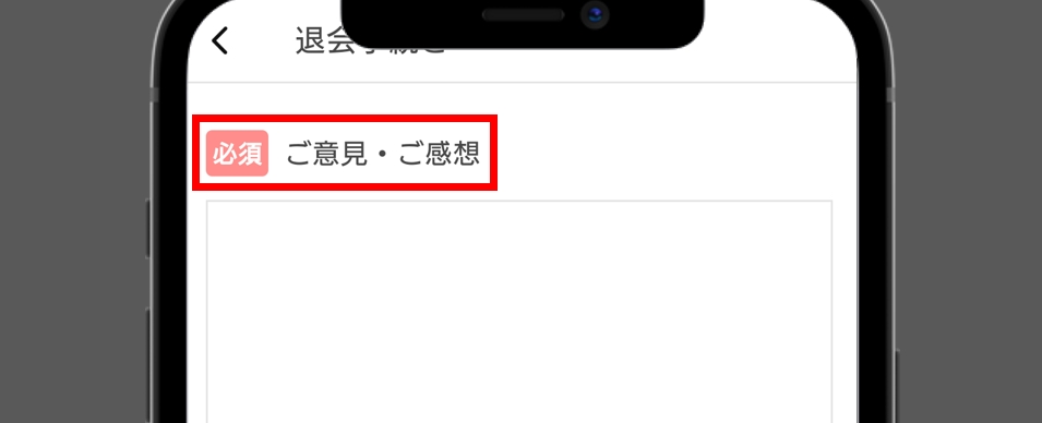 Omiai退会 ご意見・ご感想を入力して「進める」をタップ